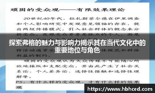探索弗格的魅力与影响力揭示其在当代文化中的重要地位与角色