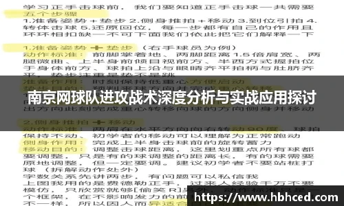 南京网球队进攻战术深度分析与实战应用探讨